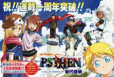 Psyren Manga (Complete)